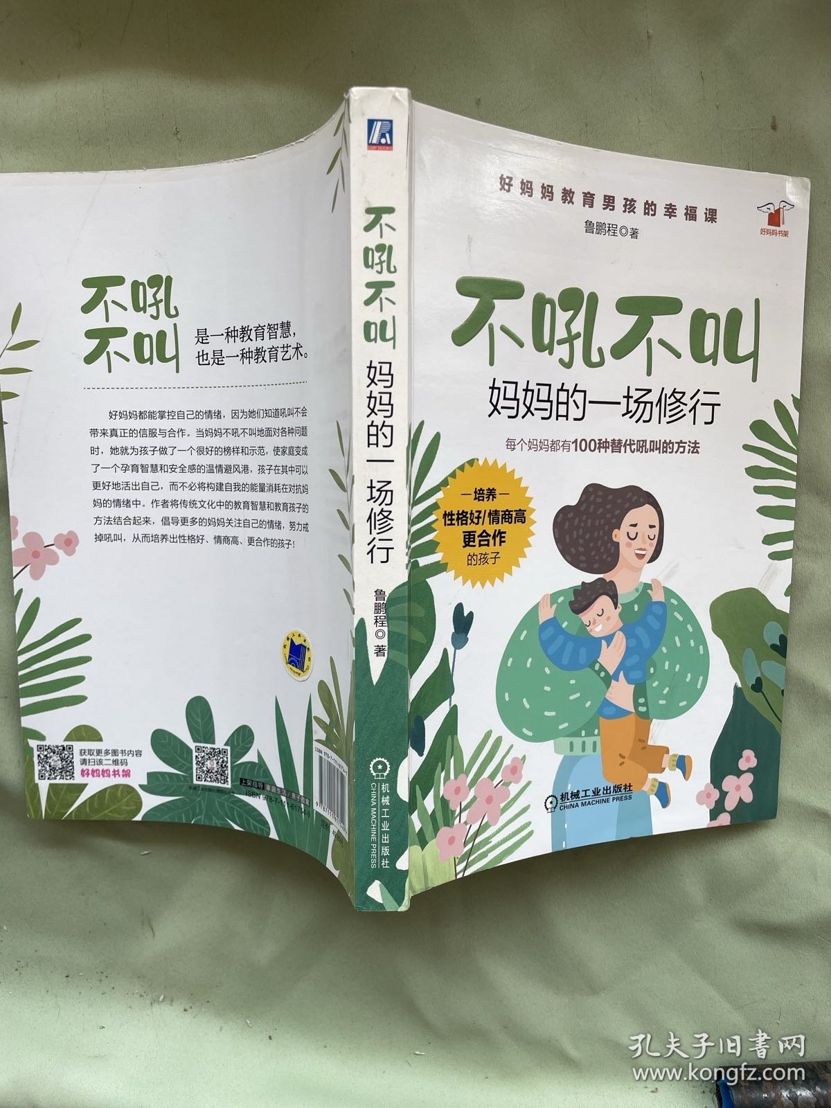 不吼不叫 妈妈的一场修行