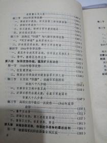 沂蒙抗日战争史