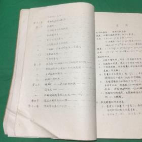 食品分析讲义（油印本）