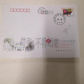 南京市妇幼保健院贺年有奖信封样张。