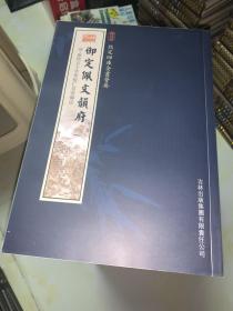 御定佩文韵府（全23册） 钦定四库全书荟要