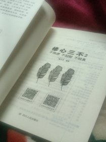 修心三不2：不焦虑不抑郁不较真