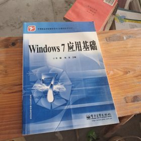 Windows 7应用基础