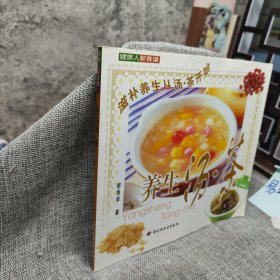 養(yǎng)生湯·茶