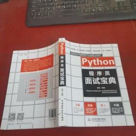 Python程序员面试宝典剑指offer