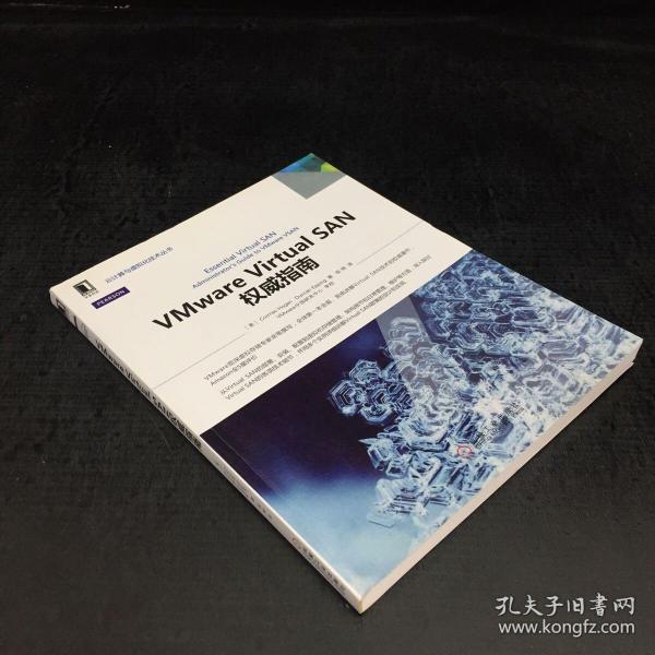 VMware Virtual SAN权威指南