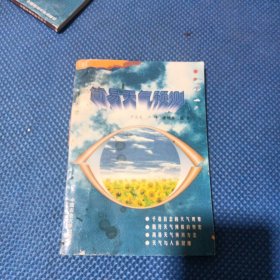 簡(jiǎn)易天氣預(yù)測(cè)