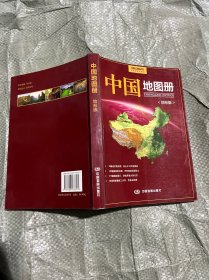 中国地图册·地形版