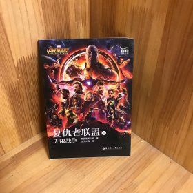 【新华书店】大电影双语阅读.复仇者联盟3：无限战争Avengers:InfinityWar