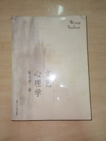 文艺心理学