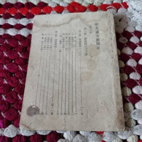 针灸处方集