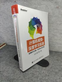 计算机视觉与深度学习实战：以MATLAB、Python为工具