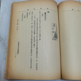 珍稀罕见历史文献 民国二十四年国民政府《海军公报》第七十二期一厚册全 内有海军水鱼雷营照片影像一幅 内有法规 院令军委会令 部令 委任状 训令 指令 批 呈 咨 公函 笺函 电 代电 调查 附录【海军部民国二十四年五月份重要工作概况】等珍贵文献资料