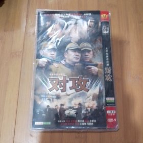 对攻2DVD