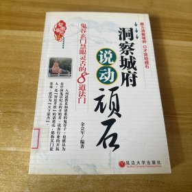 击破小人:从孔子行迹 看人事之道