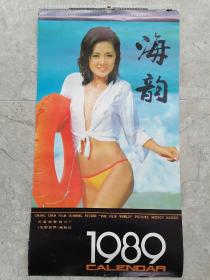 1989年明星挂历，海韵，长春电影制片厂电影世界画报社，13张全