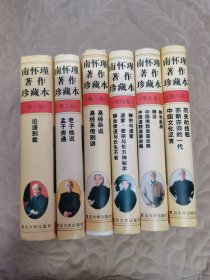 南怀瑾著作珍藏本(第一卷 论语别裁)（全六卷）