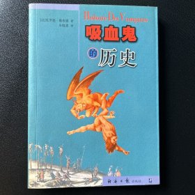 吸血鬼的历史