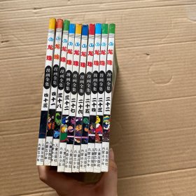 龙珠漫画全集 珍藏本 卷22-27,32,38,41,43【10本合售】