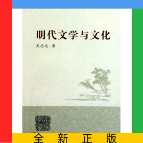 明代文學與文化