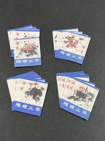 四季花卉蓝色4全（长沙火柴10套合售）