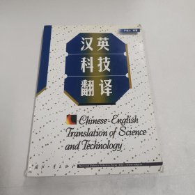 汉英科技翻译