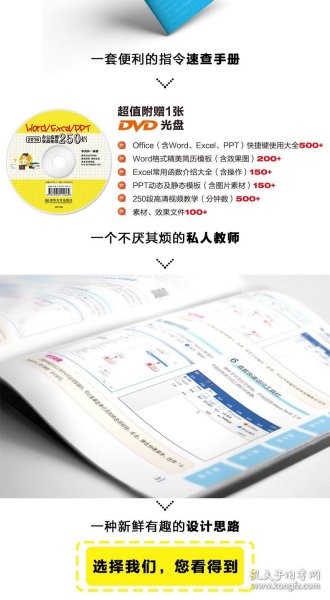 Word/Excel/PPT 2016办公应用实战秘技250招（配光盘）（1分钟秘笈）