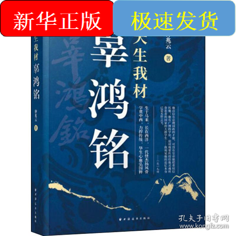 天生我材辜鸿铭