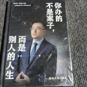 你办的不是案子，而是别人的人生