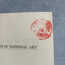 民族艺术研究2005年第1—6期(硬精装合订本)