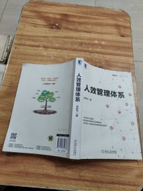 人效管理体系