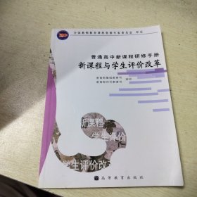 新课程与学生评价改革