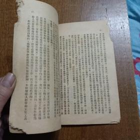 中国革命与中国共产党（1949年东北新华书店）