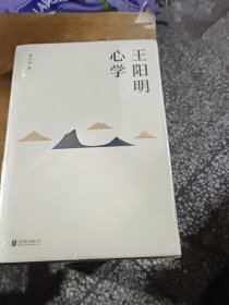 王阳明心学