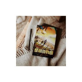 黎明动物园：著名作家黄蓓佳极具颠覆与创新气质的长篇力作，全新原创科幻主题儿童文学小说/适合7-14岁阅读