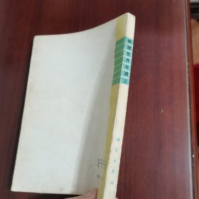 物理世界奇遇记
