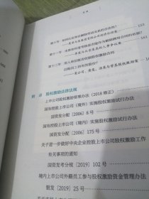 十年磨一剑：我熟知并热爱的股权激励（探索企业如何在薪酬体系管理制度上进行创新）作者签名本