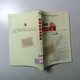 教师的教法阐释