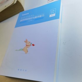 数学学科知识与教学能力内部讲义