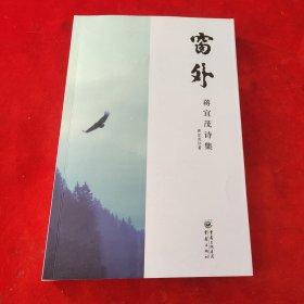 窗外
