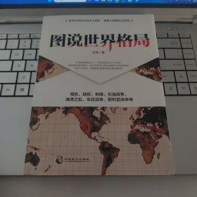 图说世界格局