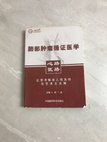 肺部肿瘤循证医学