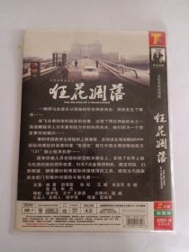 连续剧：狂花凋落 2DVD-9 多单合并运费