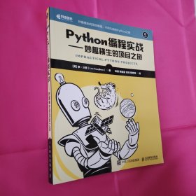 Python编程实战 妙趣横生的项目之旅