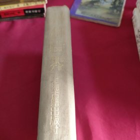 神仙世界,中国神仙故事大观