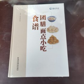 团膳面点小吃食谱