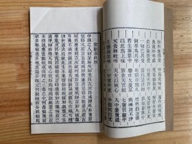 坐禅三昧经卷上之下（线装）