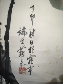 端木蕻良（1912年9月25日—1996年10月5日），原名曹汉文（曹京平），满族，辽宁省昌图县人。曾任北京市作家协会副主席。