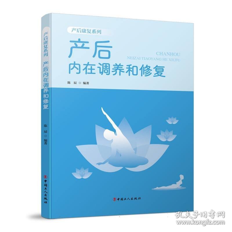 产后内在调养和修复