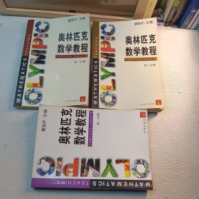 奥林匹克数学教程练习册    初一分册